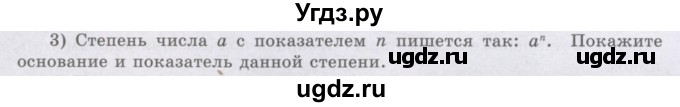 ГДЗ (Учебник) по алгебре 8 класс Шыныбеков А.Н. / раздел 0 / вопрос / 3