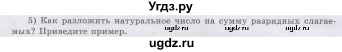 ГДЗ (Учебник) по алгебре 8 класс Шыныбеков А.Н. / раздел 0 / вопрос / 5