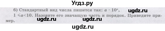 ГДЗ (Учебник) по алгебре 8 класс Шыныбеков А.Н. / раздел 0 / вопрос / 6