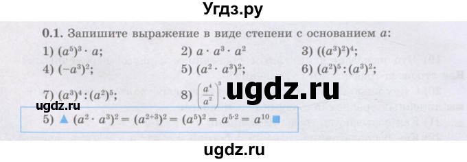 ГДЗ (Учебник) по алгебре 8 класс Шыныбеков А.Н. / раздел 0 / упражнение / 0.1