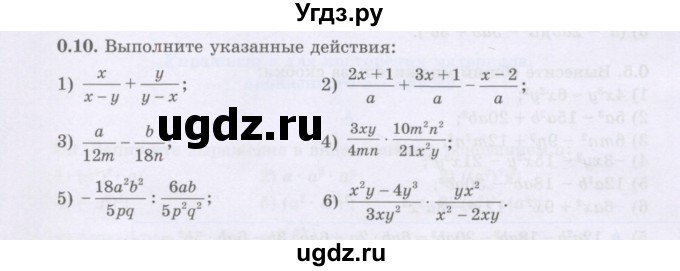 ГДЗ (Учебник) по алгебре 8 класс Шыныбеков А.Н. / раздел 0 / упражнение / 0.10