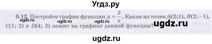 ГДЗ (Учебник) по алгебре 8 класс Шыныбеков А.Н. / раздел 0 / упражнение / 0.12