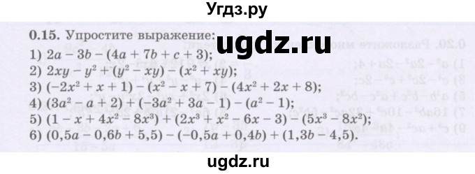 ГДЗ (Учебник) по алгебре 8 класс Шыныбеков А.Н. / раздел 0 / упражнение / 0.15