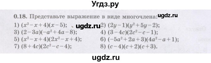 ГДЗ (Учебник) по алгебре 8 класс Шыныбеков А.Н. / раздел 0 / упражнение / 0.18