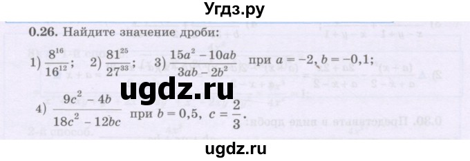 ГДЗ (Учебник) по алгебре 8 класс Шыныбеков А.Н. / раздел 0 / упражнение / 0.26