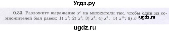 ГДЗ (Учебник) по алгебре 8 класс Шыныбеков А.Н. / раздел 0 / упражнение / 0.33