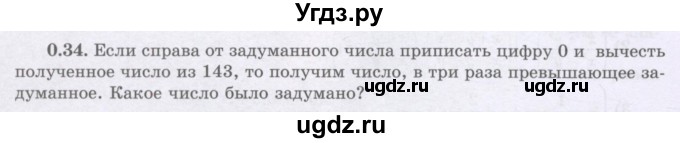 ГДЗ (Учебник) по алгебре 8 класс Шыныбеков А.Н. / раздел 0 / упражнение / 0.34