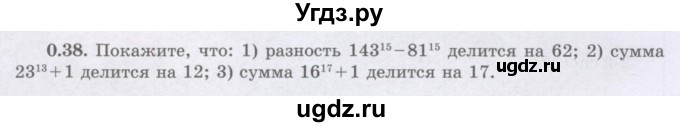 ГДЗ (Учебник) по алгебре 8 класс Шыныбеков А.Н. / раздел 0 / упражнение / 0.38