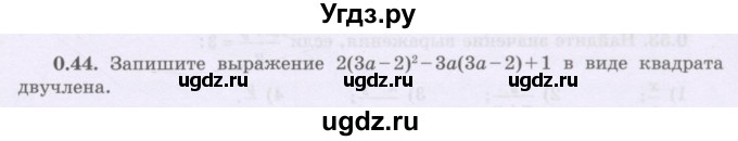 ГДЗ (Учебник) по алгебре 8 класс Шыныбеков А.Н. / раздел 0 / упражнение / 0.44