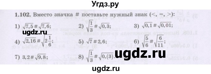 ГДЗ (Учебник) по алгебре 8 класс Шыныбеков А.Н. / раздел 1 / 1.102