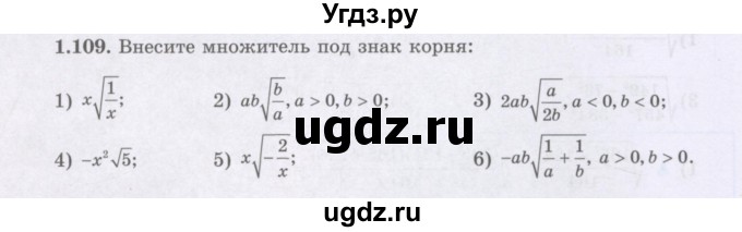 ГДЗ (Учебник) по алгебре 8 класс Шыныбеков А.Н. / раздел 1 / 1.109