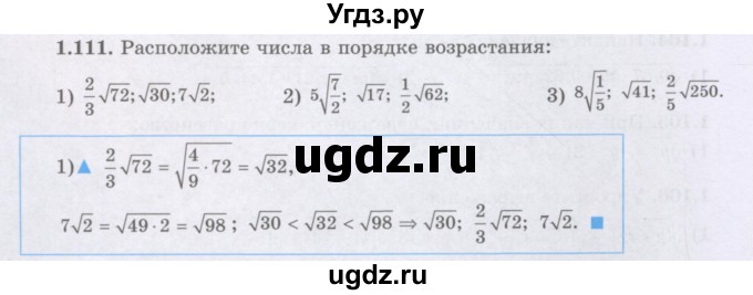 ГДЗ (Учебник) по алгебре 8 класс Шыныбеков А.Н. / раздел 1 / 1.111