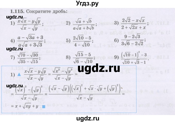 ГДЗ (Учебник) по алгебре 8 класс Шыныбеков А.Н. / раздел 1 / 1.115