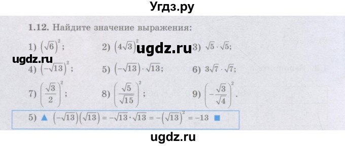 ГДЗ (Учебник) по алгебре 8 класс Шыныбеков А.Н. / раздел 1 / 1.12