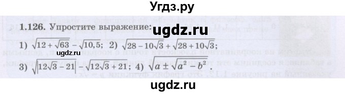 ГДЗ (Учебник) по алгебре 8 класс Шыныбеков А.Н. / раздел 1 / 1.126