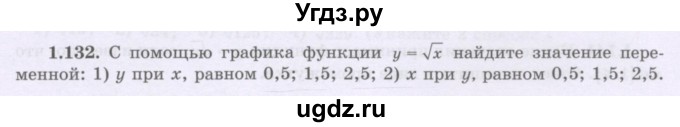 ГДЗ (Учебник) по алгебре 8 класс Шыныбеков А.Н. / раздел 1 / 1.132