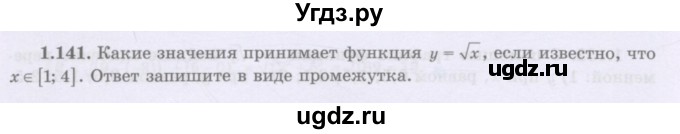 ГДЗ (Учебник) по алгебре 8 класс Шыныбеков А.Н. / раздел 1 / 1.141