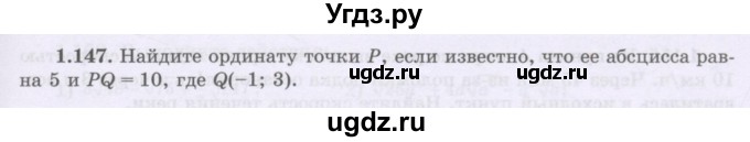 ГДЗ (Учебник) по алгебре 8 класс Шыныбеков А.Н. / раздел 1 / 1.147