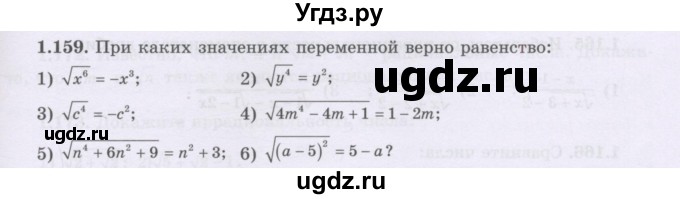 ГДЗ (Учебник) по алгебре 8 класс Шыныбеков А.Н. / раздел 1 / 1.159