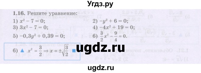 ГДЗ (Учебник) по алгебре 8 класс Шыныбеков А.Н. / раздел 1 / 1.16