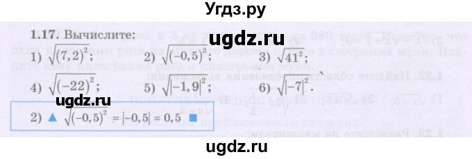 ГДЗ (Учебник) по алгебре 8 класс Шыныбеков А.Н. / раздел 1 / 1.17