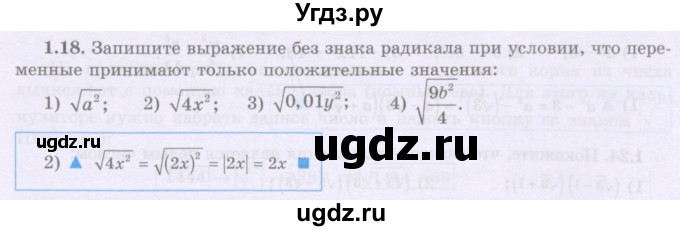 ГДЗ (Учебник) по алгебре 8 класс Шыныбеков А.Н. / раздел 1 / 1.18