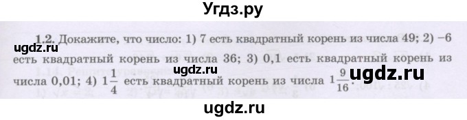 ГДЗ (Учебник) по алгебре 8 класс Шыныбеков А.Н. / раздел 1 / 1.2