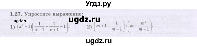 ГДЗ (Учебник) по алгебре 8 класс Шыныбеков А.Н. / раздел 1 / 1.27