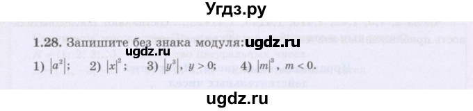 ГДЗ (Учебник) по алгебре 8 класс Шыныбеков А.Н. / раздел 1 / 1.28