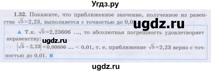 ГДЗ (Учебник) по алгебре 8 класс Шыныбеков А.Н. / раздел 1 / 1.32