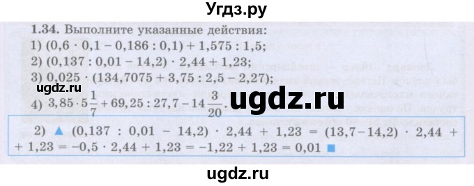 ГДЗ (Учебник) по алгебре 8 класс Шыныбеков А.Н. / раздел 1 / 1.34