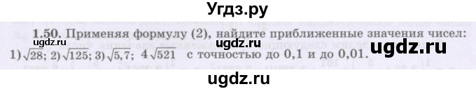 ГДЗ (Учебник) по алгебре 8 класс Шыныбеков А.Н. / раздел 1 / 1.50