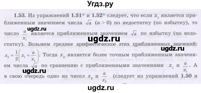 ГДЗ (Учебник) по алгебре 8 класс Шыныбеков А.Н. / раздел 1 / 1.53