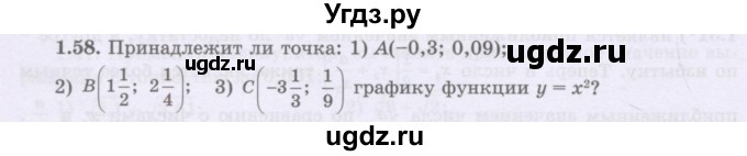 ГДЗ (Учебник) по алгебре 8 класс Шыныбеков А.Н. / раздел 1 / 1.58