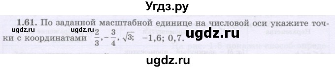 ГДЗ (Учебник) по алгебре 8 класс Шыныбеков А.Н. / раздел 1 / 1.61