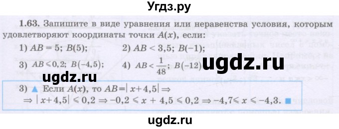 ГДЗ (Учебник) по алгебре 8 класс Шыныбеков А.Н. / раздел 1 / 1.63