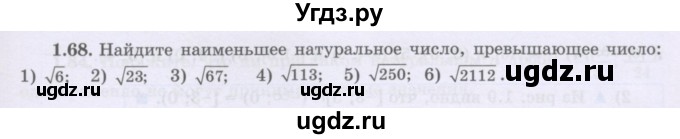 ГДЗ (Учебник) по алгебре 8 класс Шыныбеков А.Н. / раздел 1 / 1.68