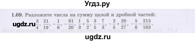 ГДЗ (Учебник) по алгебре 8 класс Шыныбеков А.Н. / раздел 1 / 1.69