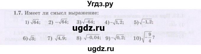 ГДЗ (Учебник) по алгебре 8 класс Шыныбеков А.Н. / раздел 1 / 1.7