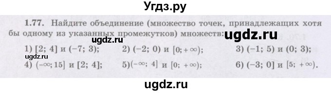 ГДЗ (Учебник) по алгебре 8 класс Шыныбеков А.Н. / раздел 1 / 1.77