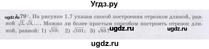 ГДЗ (Учебник) по алгебре 8 класс Шыныбеков А.Н. / раздел 1 / 1.79