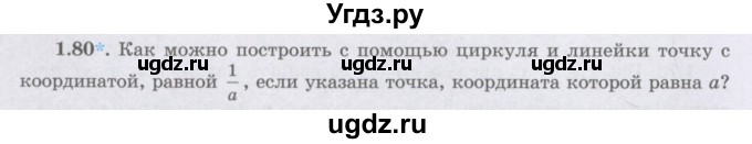 ГДЗ (Учебник) по алгебре 8 класс Шыныбеков А.Н. / раздел 1 / 1.80