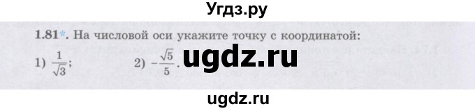 ГДЗ (Учебник) по алгебре 8 класс Шыныбеков А.Н. / раздел 1 / 1.81