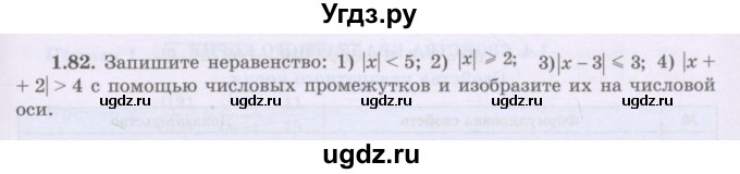 ГДЗ (Учебник) по алгебре 8 класс Шыныбеков А.Н. / раздел 1 / 1.82