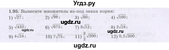 ГДЗ (Учебник) по алгебре 8 класс Шыныбеков А.Н. / раздел 1 / 1.95