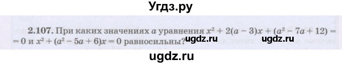 ГДЗ (Учебник) по алгебре 8 класс Шыныбеков А.Н. / раздел 2 / 2.107