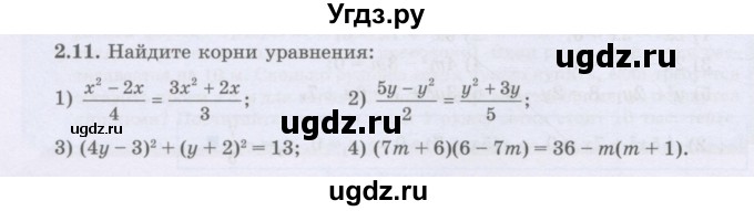 ГДЗ (Учебник) по алгебре 8 класс Шыныбеков А.Н. / раздел 2 / 2.11