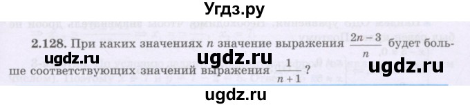 ГДЗ (Учебник) по алгебре 8 класс Шыныбеков А.Н. / раздел 2 / 2.128