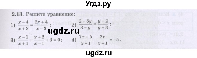 ГДЗ (Учебник) по алгебре 8 класс Шыныбеков А.Н. / раздел 2 / 2.13