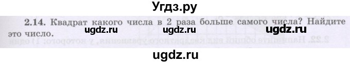 ГДЗ (Учебник) по алгебре 8 класс Шыныбеков А.Н. / раздел 2 / 2.14